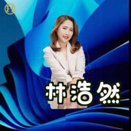 林浩然